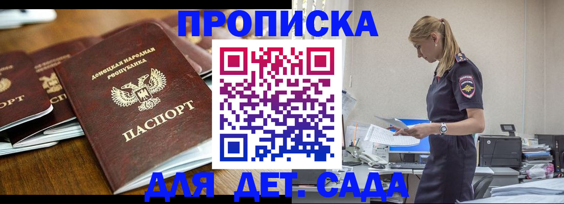 прописка ребенка в Кизилюрте