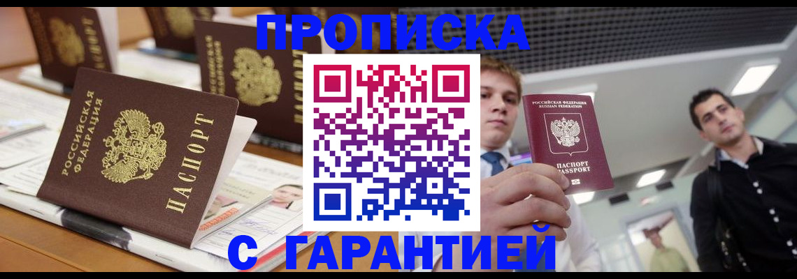 прописка гарантия в Кизилюрте