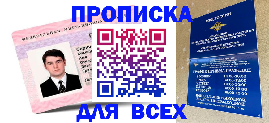 временная регистрация в квартире в Кизилюрте