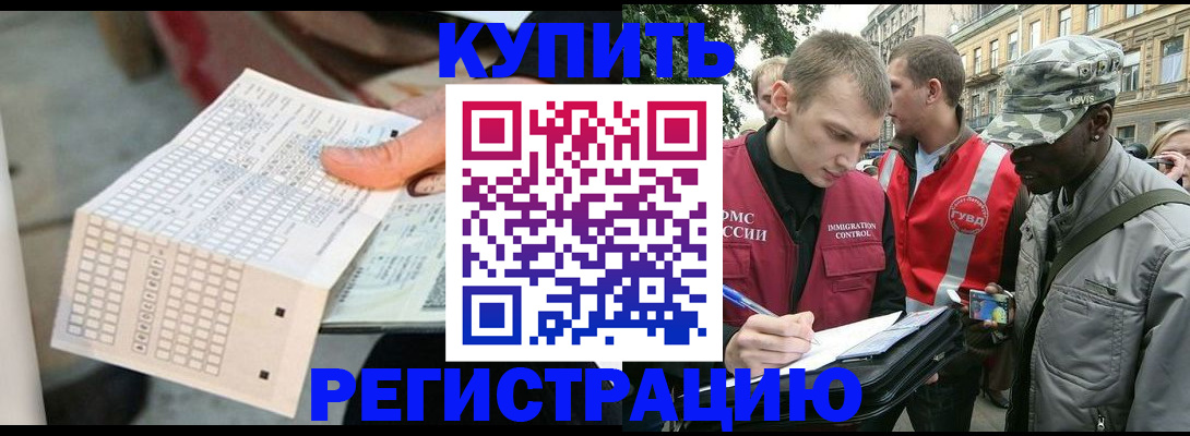 прописка для работы в Кизилюрте